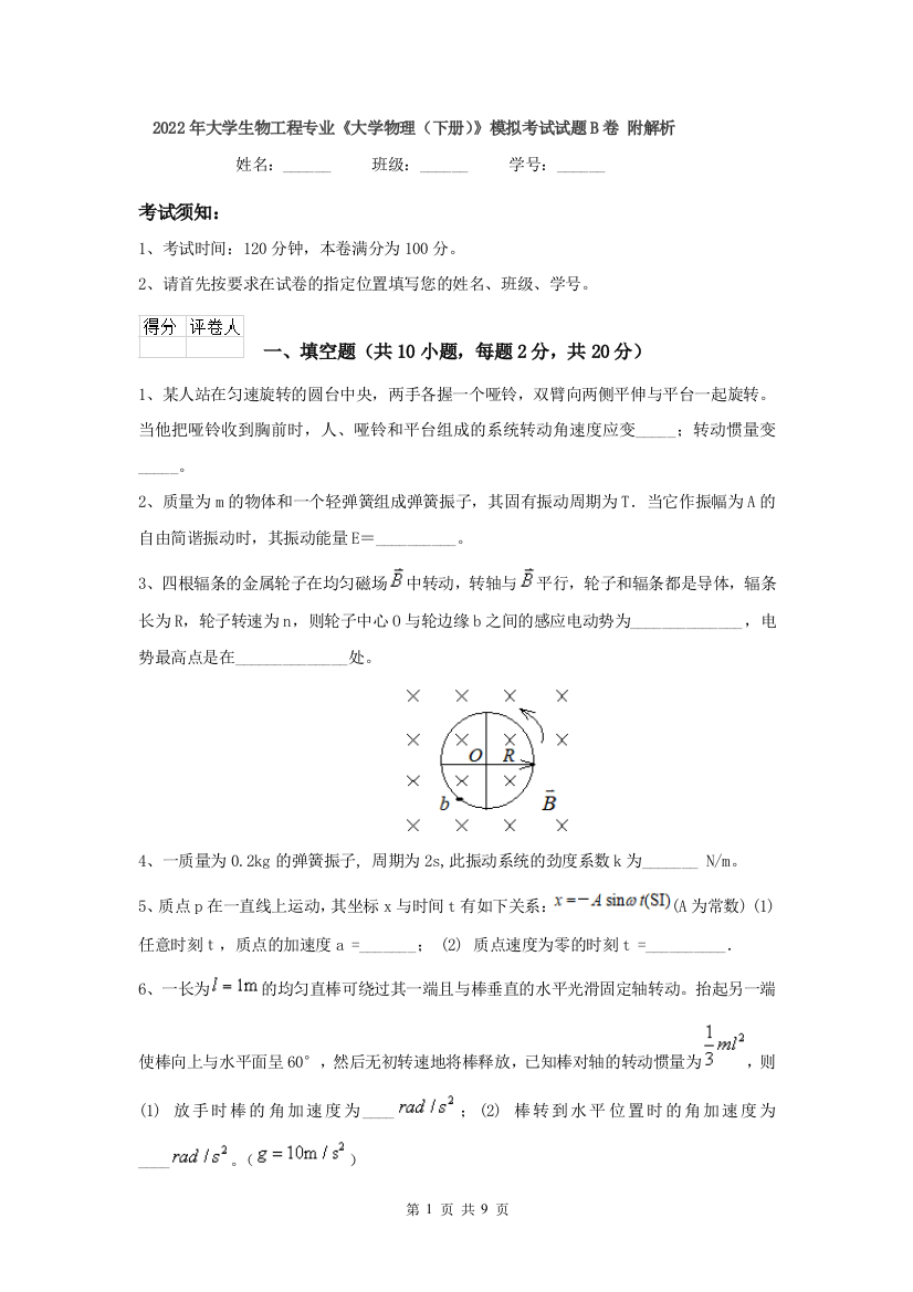 2022年大学生物工程专业大学物理下册模拟考试试题B卷-附解析