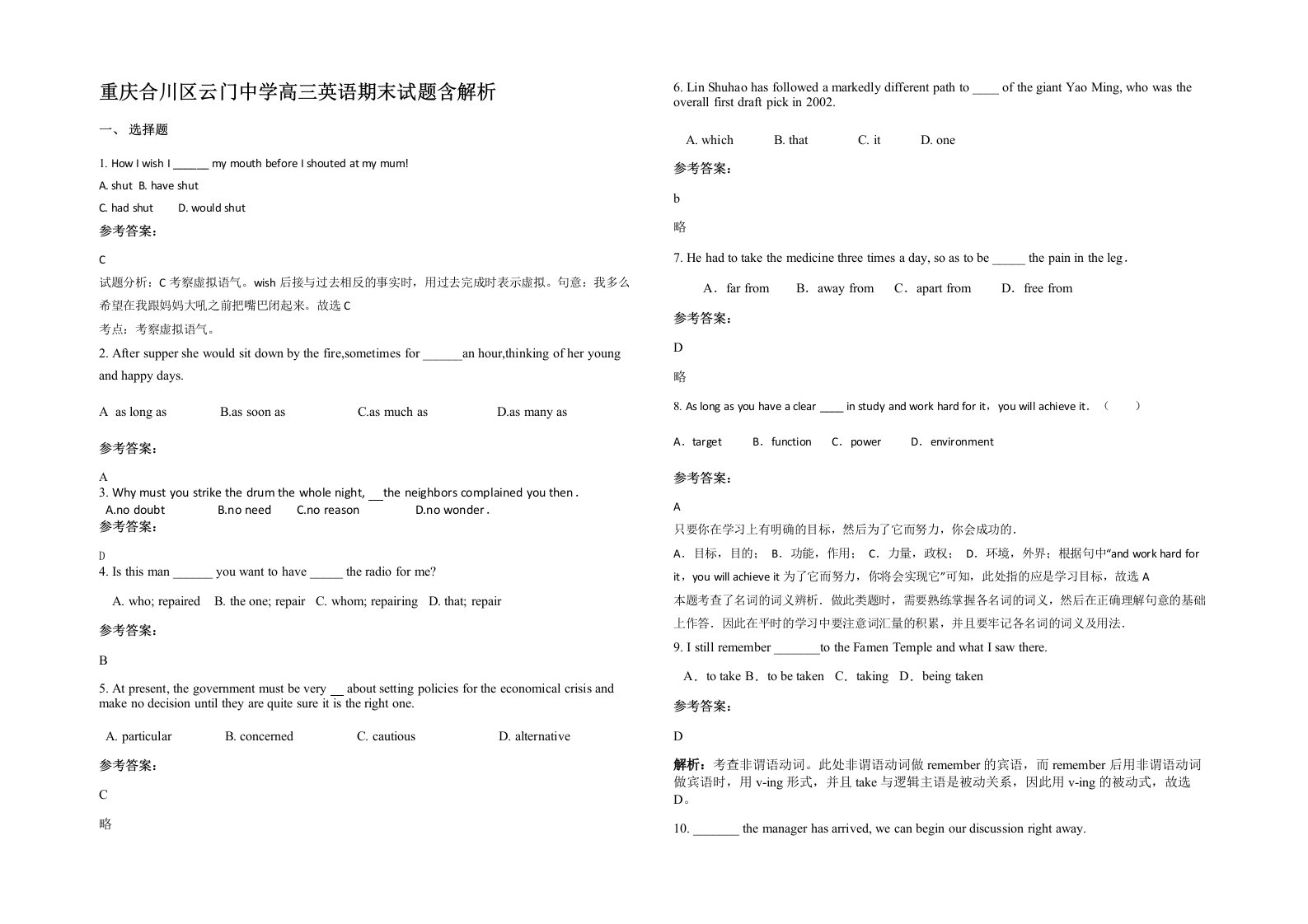 重庆合川区云门中学高三英语期末试题含解析