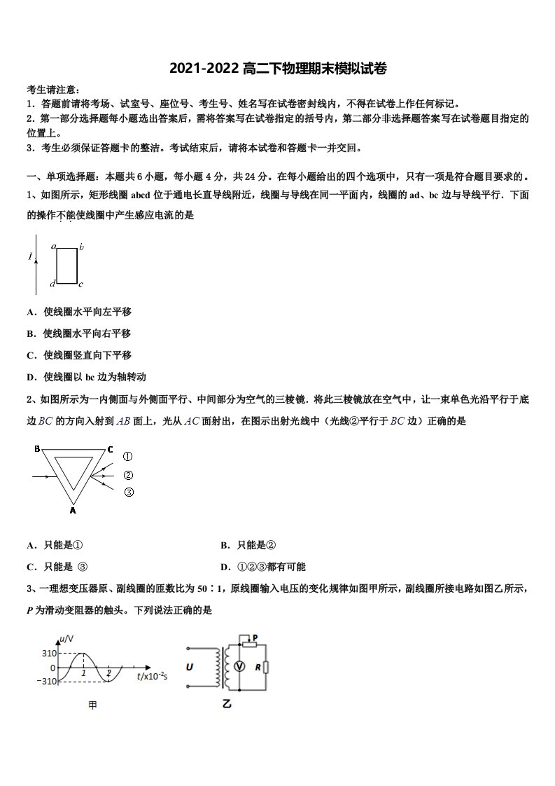 广西南宁市宾阳中学2022年高二物理第二学期期末联考试题含解析