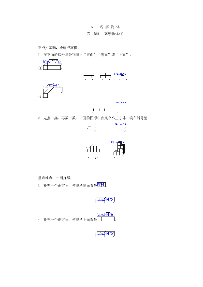 【小学中学教育精选】四年级数学上册6.1观察物体练习题及答案