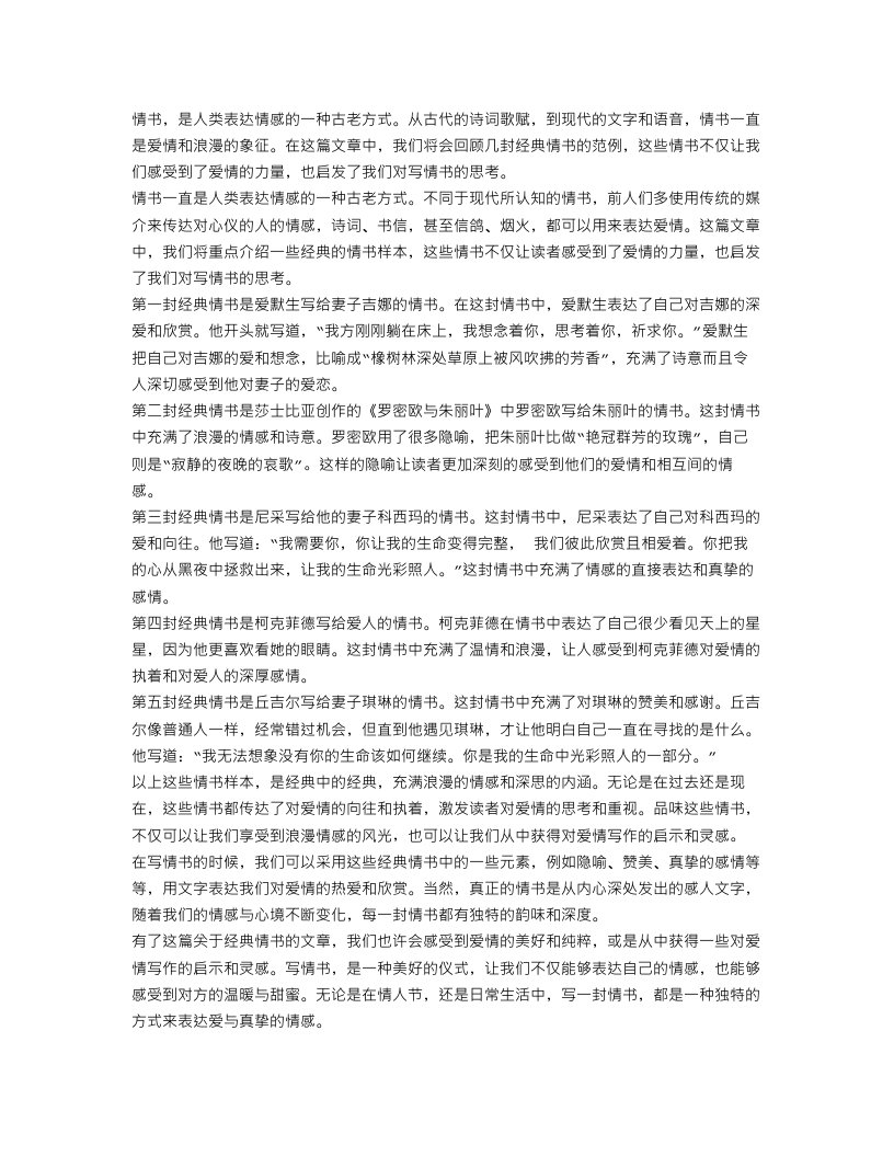 经典的情书范文