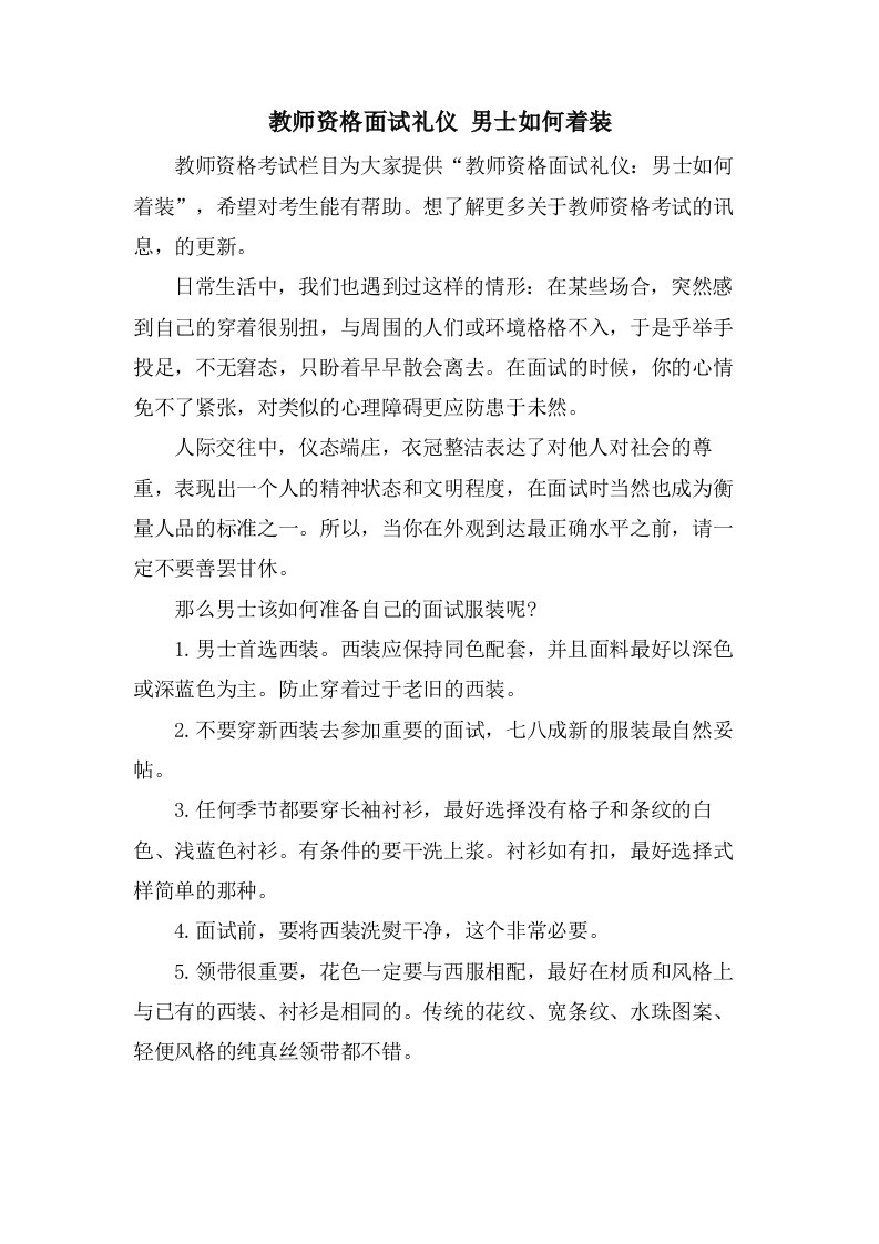 教师资格面试礼仪