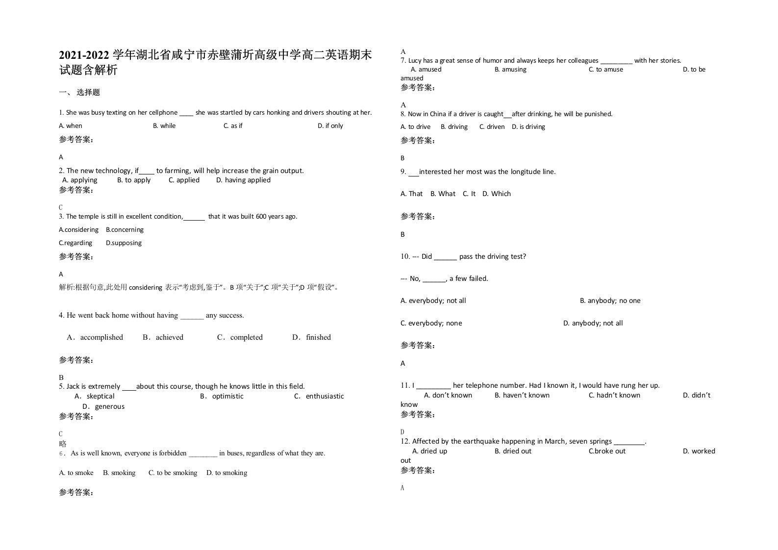 2021-2022学年湖北省咸宁市赤壁蒲圻高级中学高二英语期末试题含解析