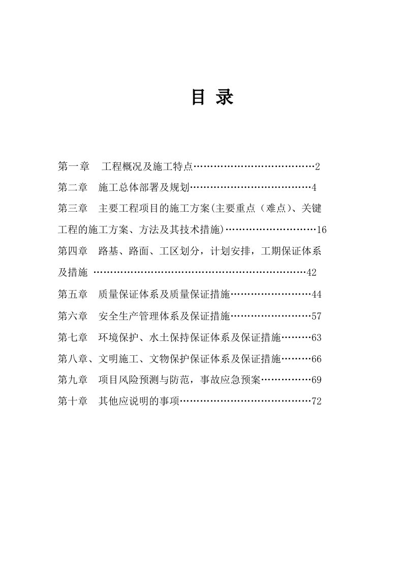 高速公路服务区道路工程实施性施工组织设计安徽