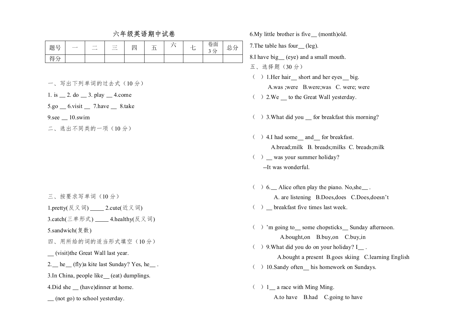 【精编】上学期一起牛津英语六年级期中试卷2