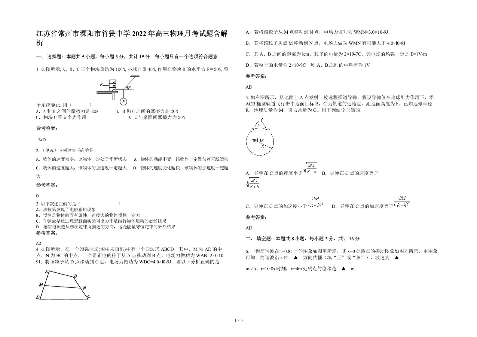 江苏省常州市溧阳市竹箦中学2022年高三物理月考试题含解析