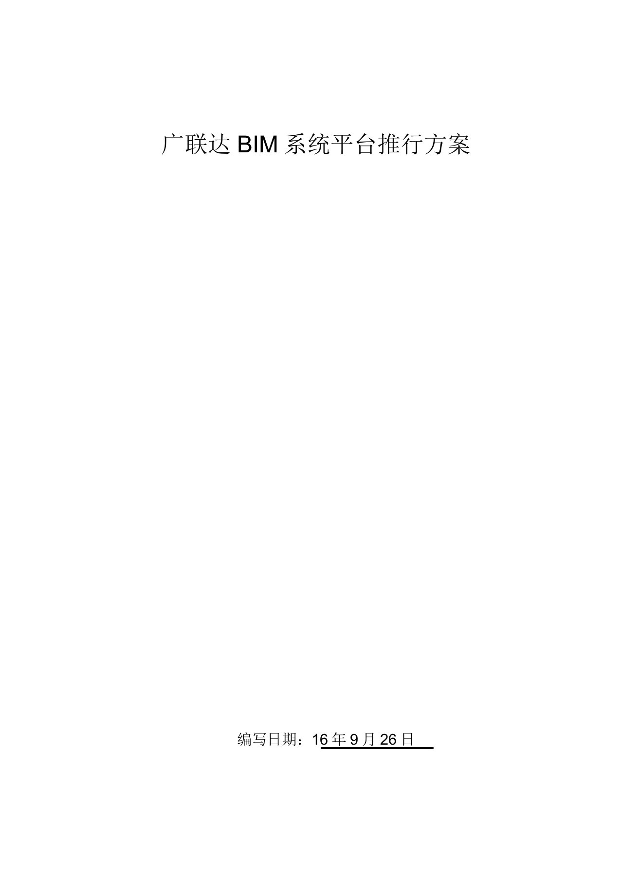 徐州高架项目BIM系统实施方案改