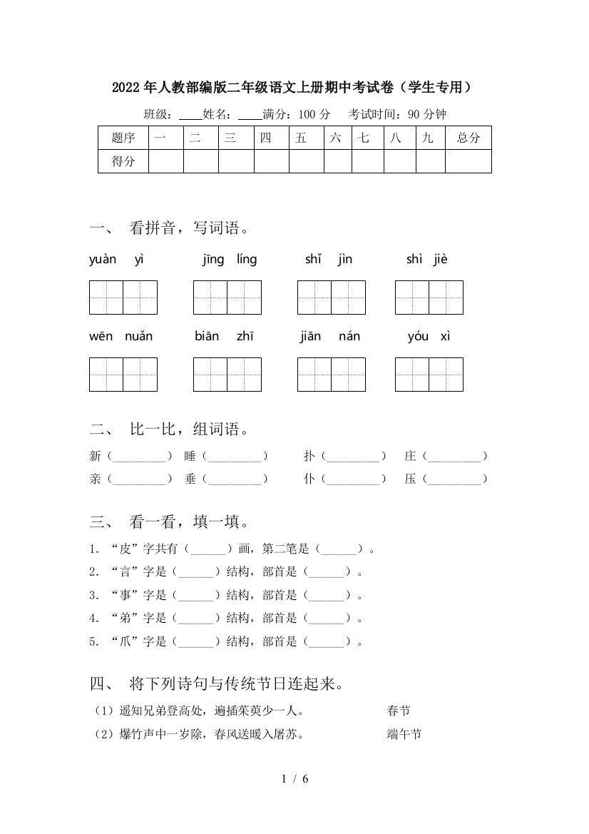 2022年人教部编版二年级语文上册期中考试卷(学生专用)