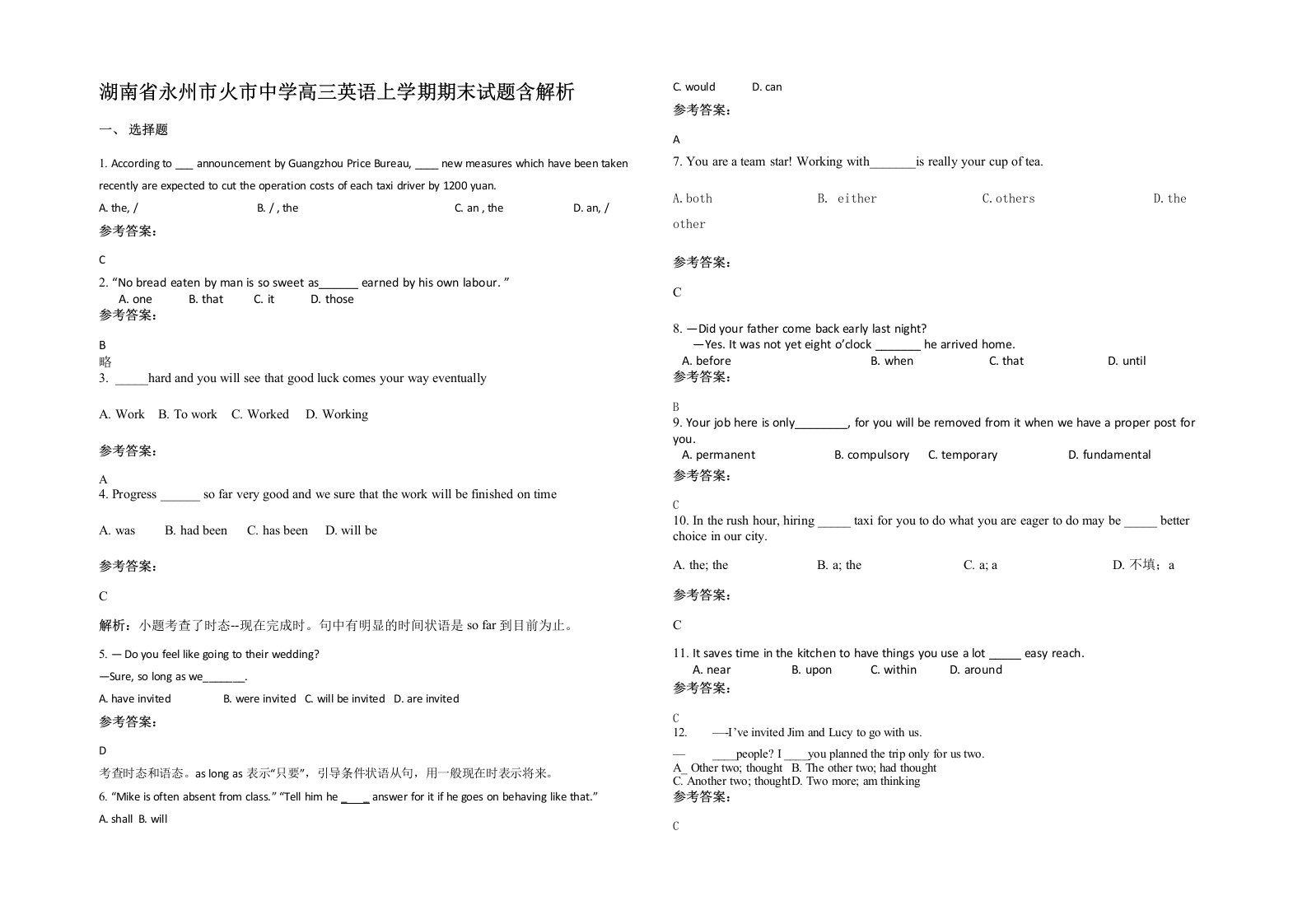 湖南省永州市火市中学高三英语上学期期末试题含解析