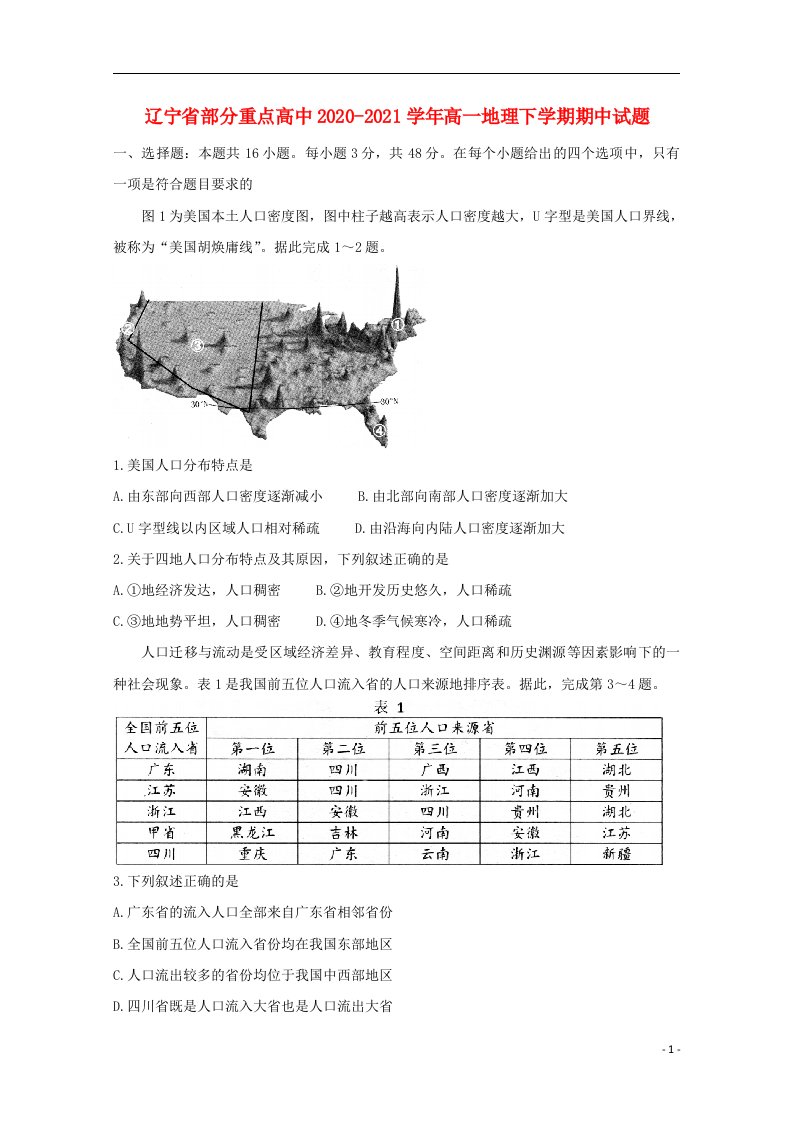 辽宁省部分重点高中2020_2021学年高一地理下学期期中试题20210609018