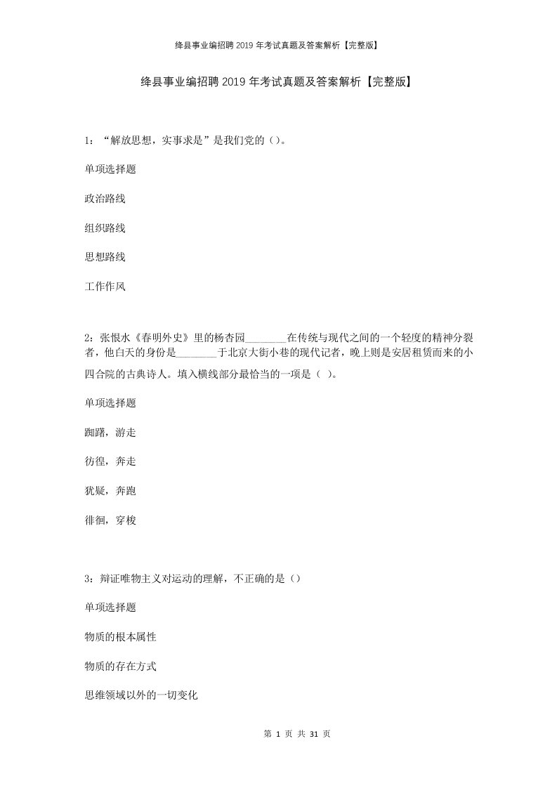 绛县事业编招聘2019年考试真题及答案解析完整版