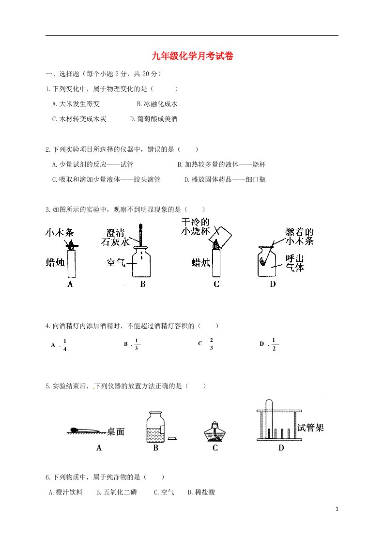 贵州省都匀市九级化学上学期第一次月考试题