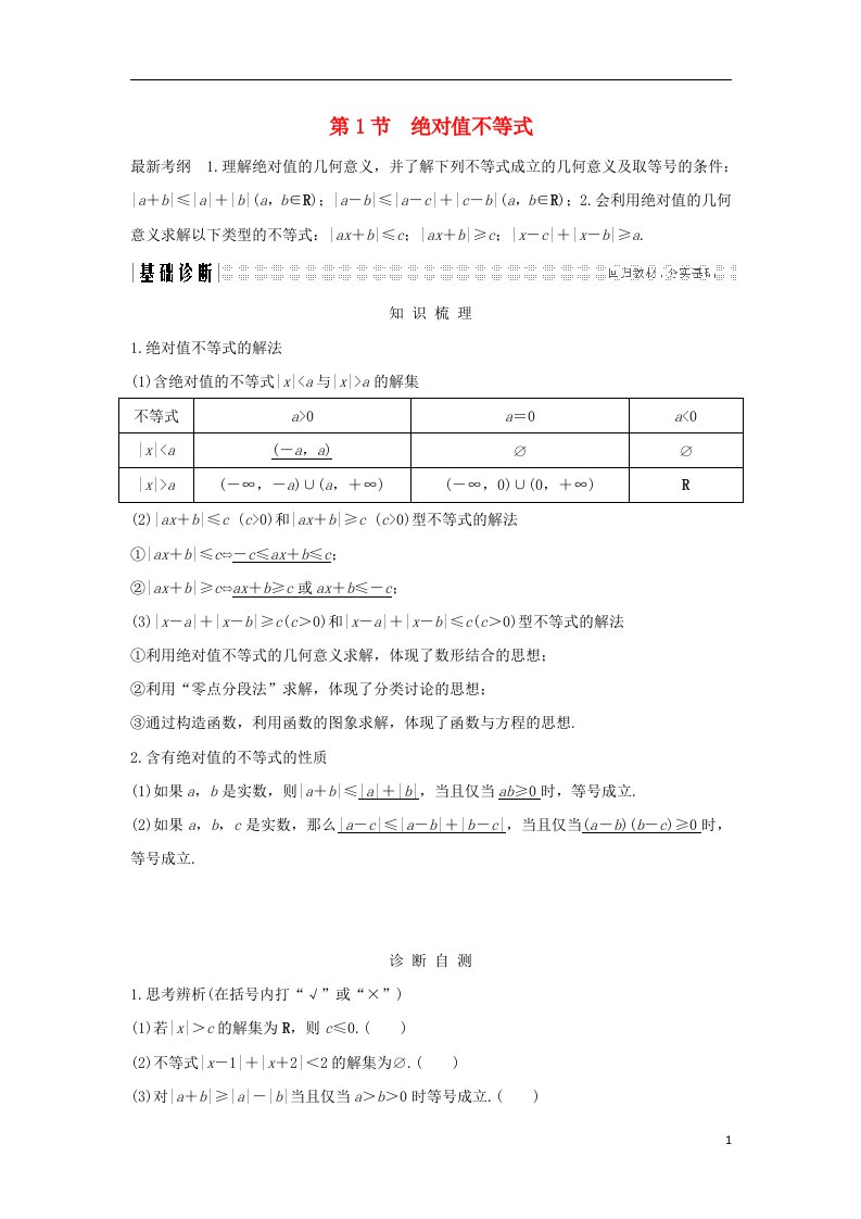 高考数学大一轮复习