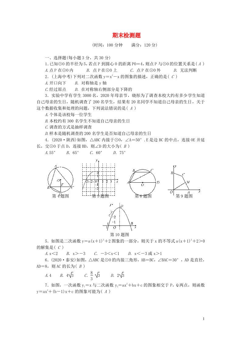 九年级数学下学期期末检测题新版华东师大版