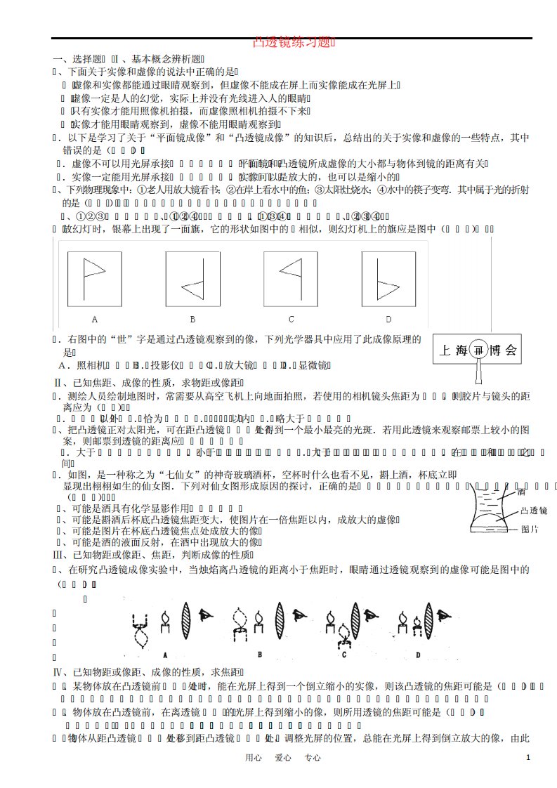 八年级物理上册凸透镜专项练习题(2)教科版