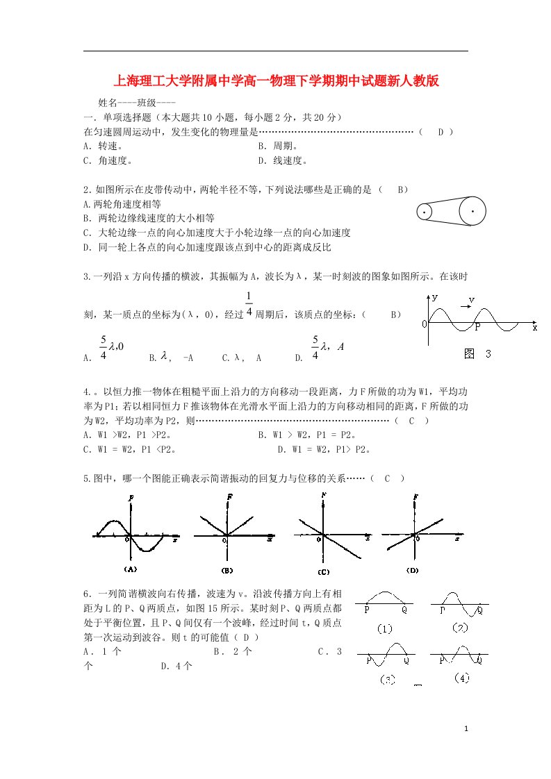 上海理工大学附属中学高一物理下学期期中试题新人教版