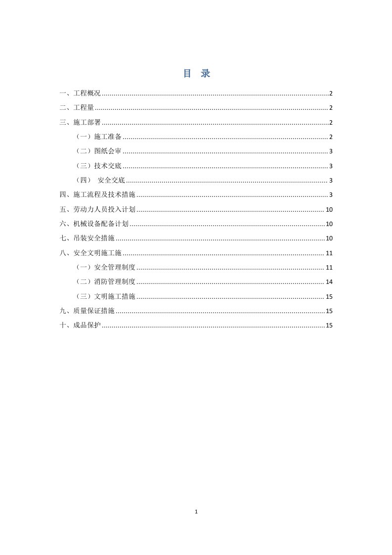 燃气蒸汽锅炉拆除施工专业技术方案