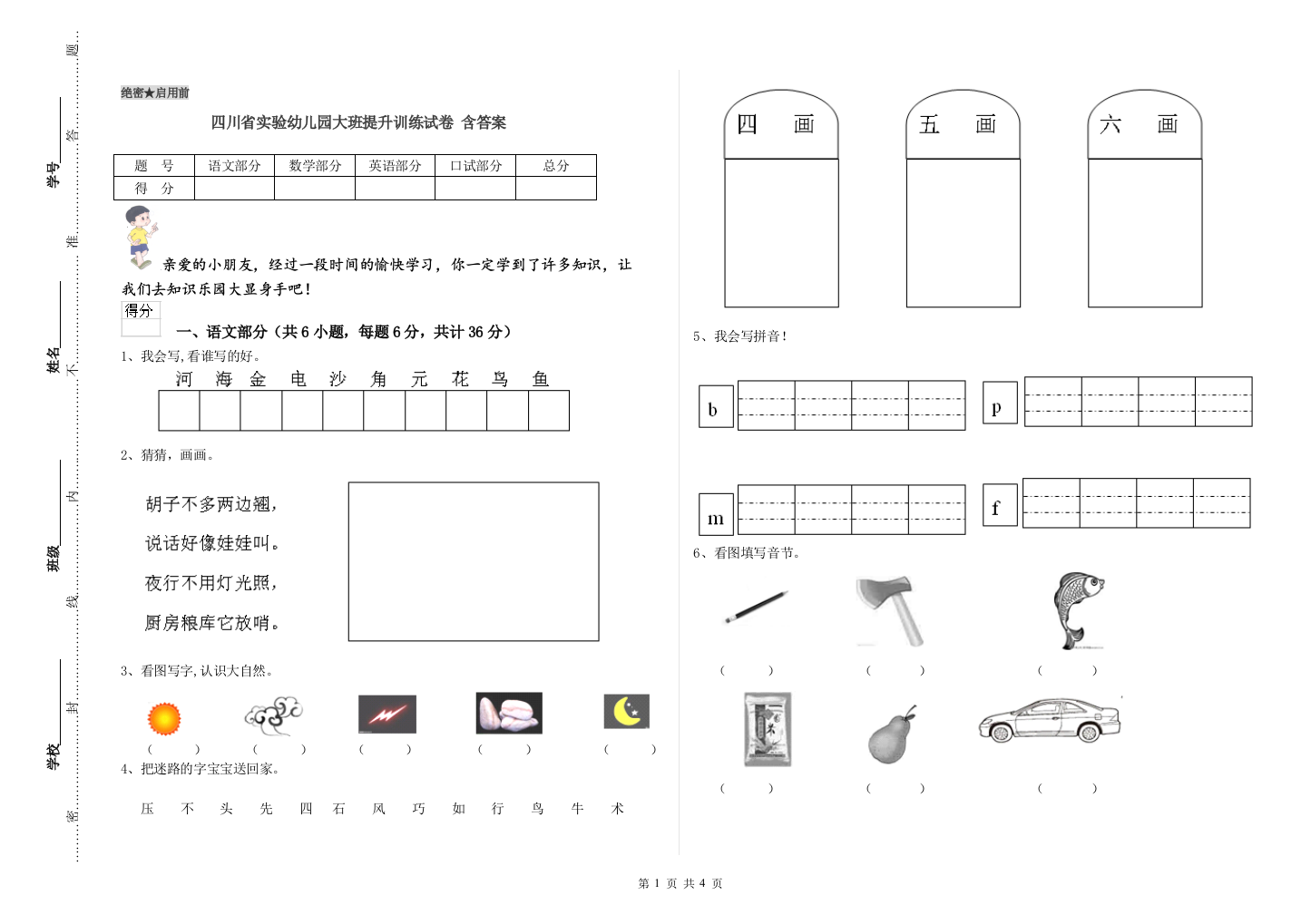 四川省实验幼儿园大班提升训练试卷-含答案