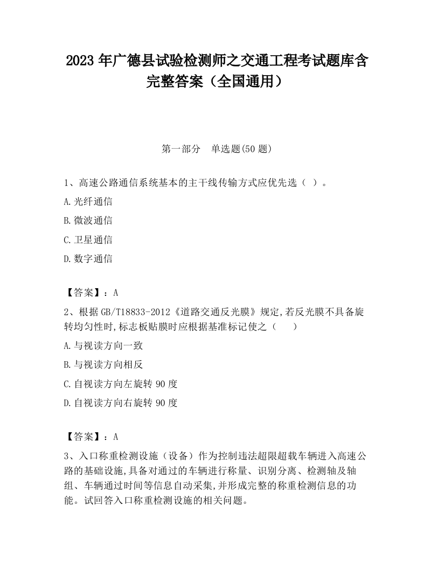 2023年广德县试验检测师之交通工程考试题库含完整答案（全国通用）