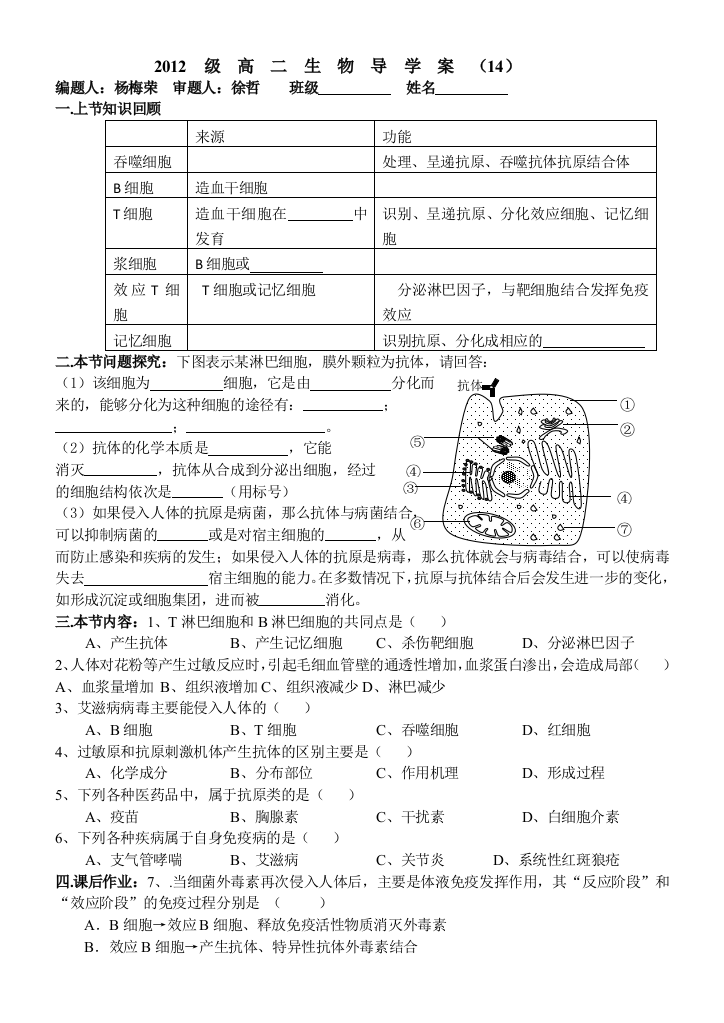 免疫调节学案14