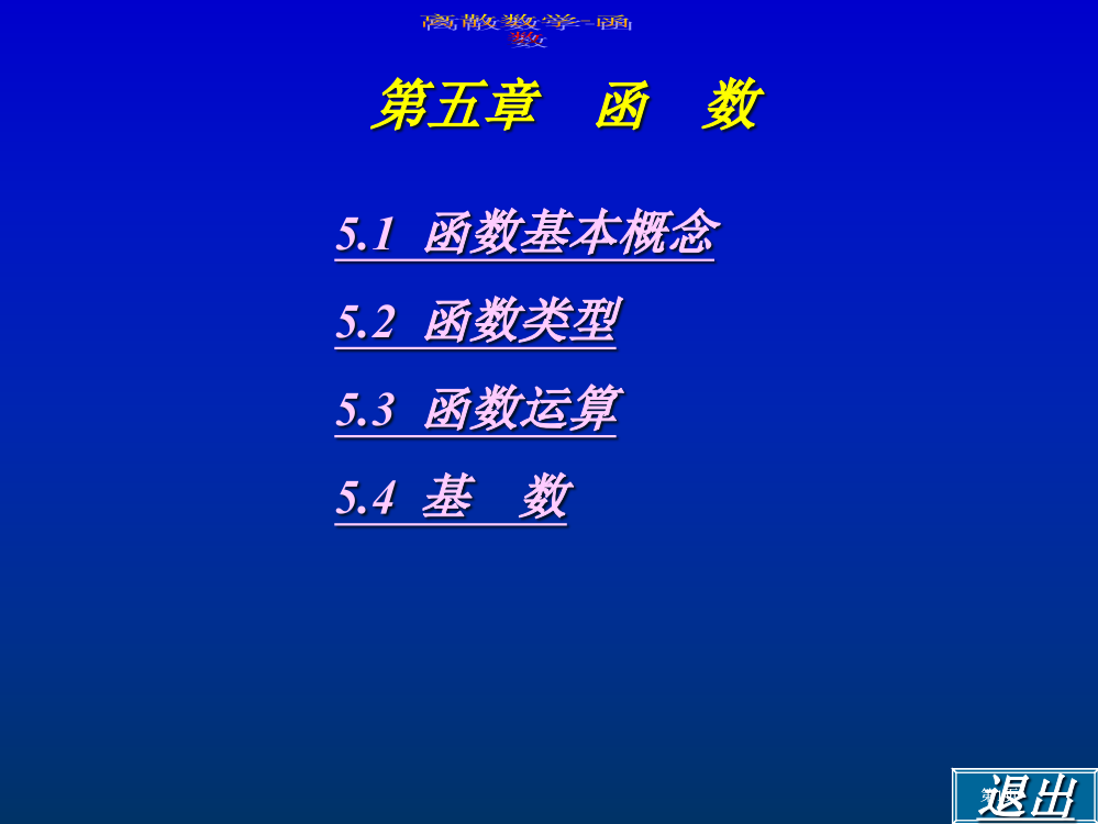 函数(2)公开课一等奖优质课大赛微课获奖课件