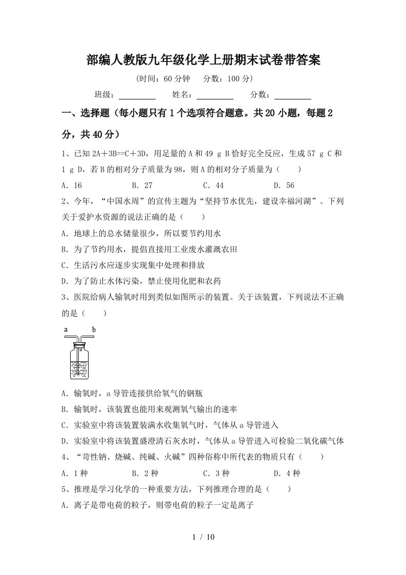 部编人教版九年级化学上册期末试卷带答案