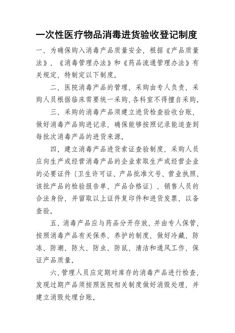 医院消毒产品进货检查验收制度