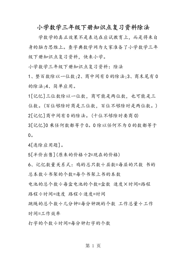 小学数学三年级下册知识点复习资料除法