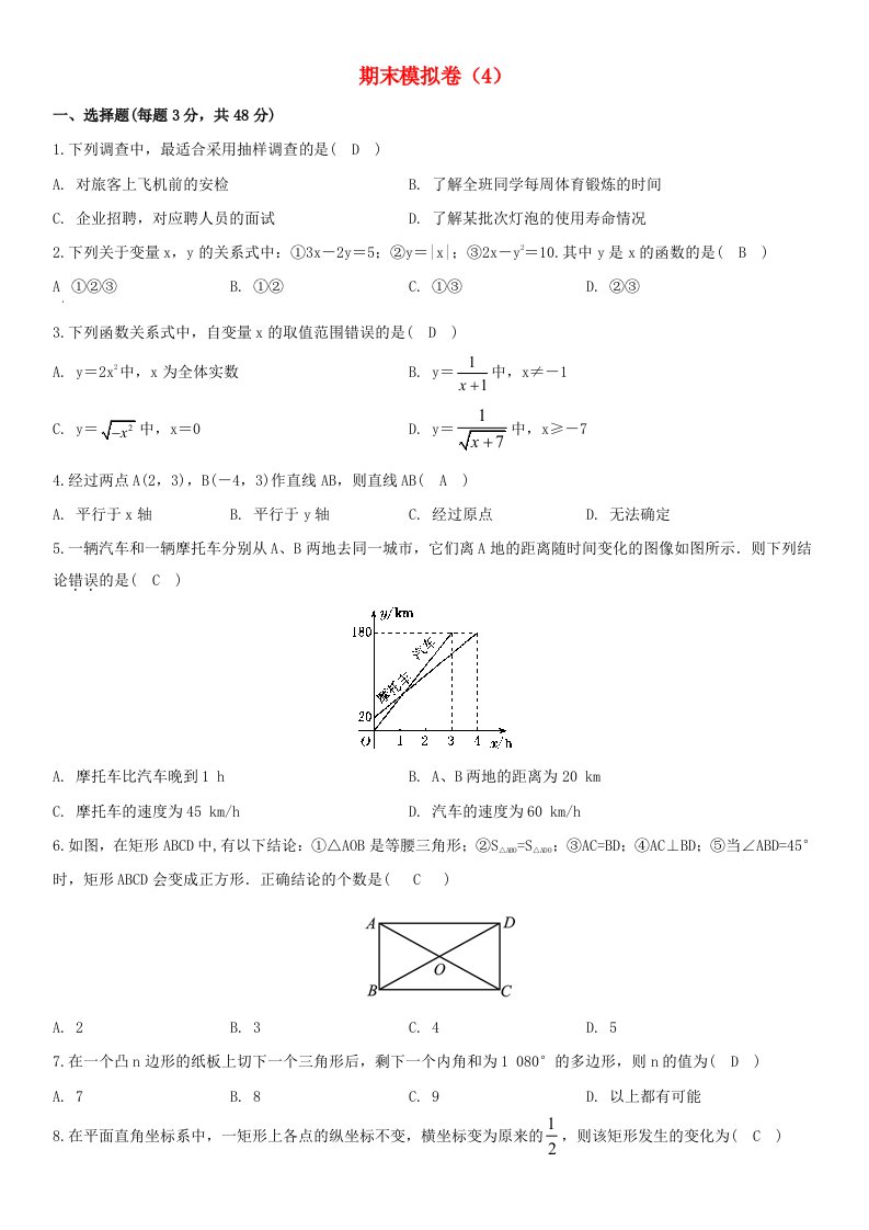 2021八年级数学下学期期末模拟卷4含解析冀教版20210609186