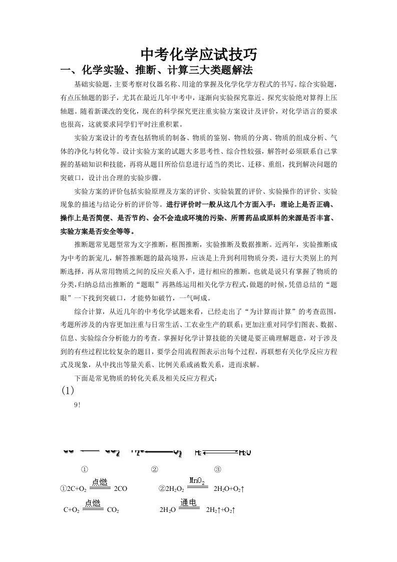 中考化学应试技巧