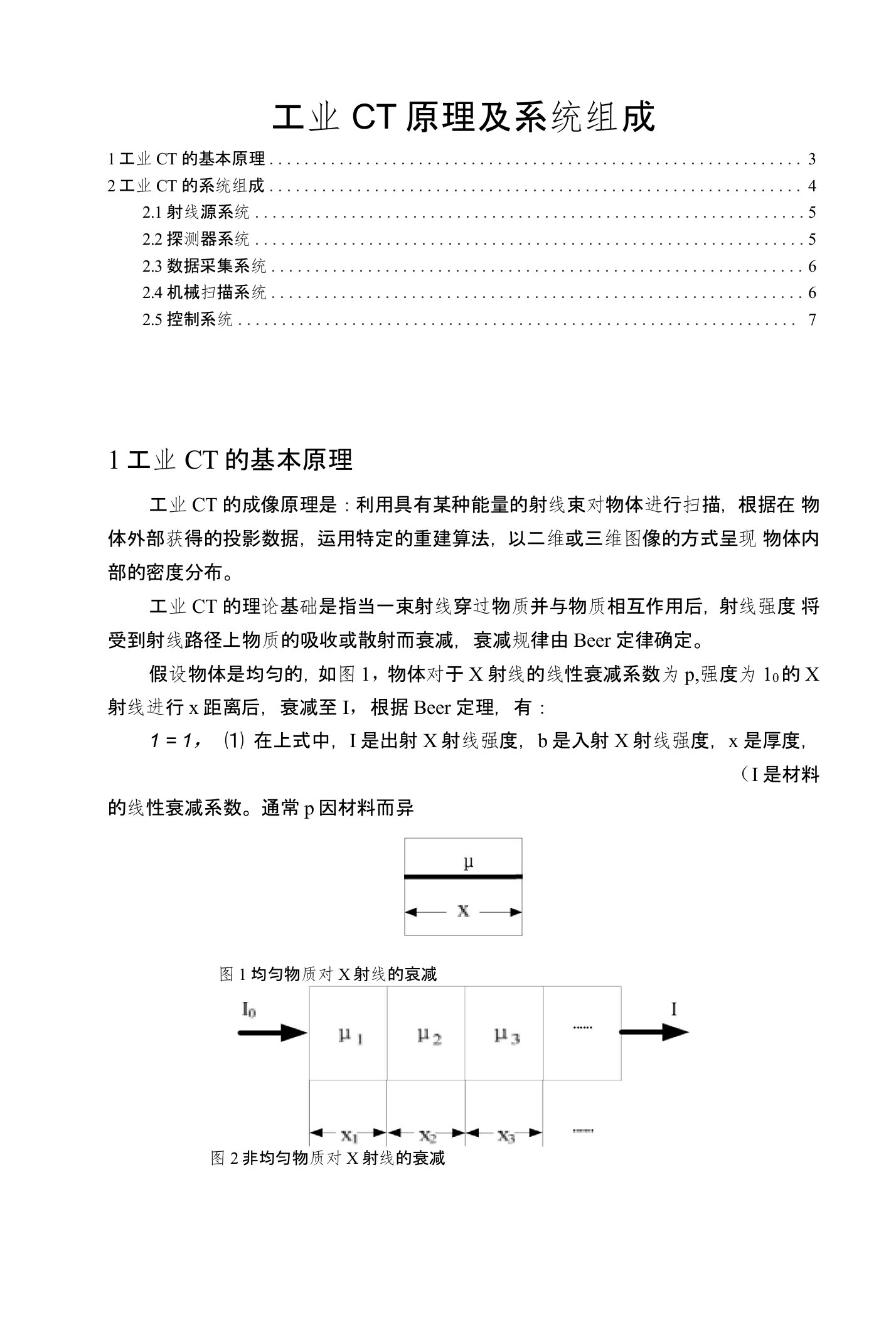 工业CT原理及系统组成