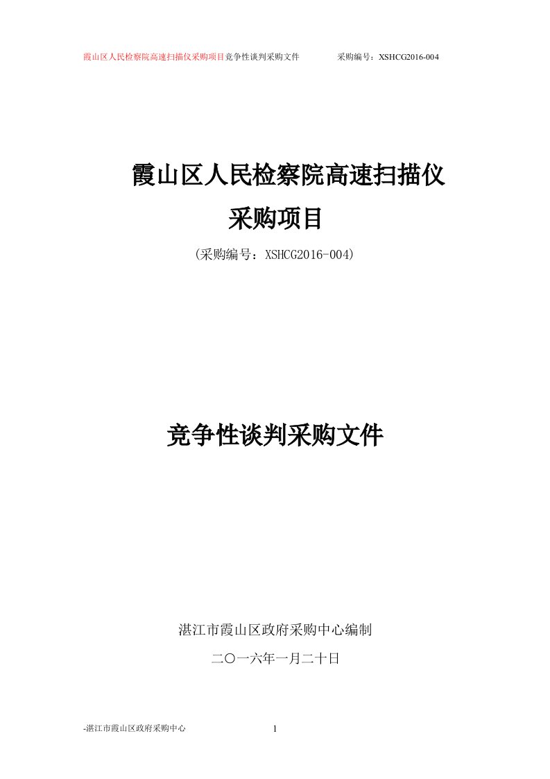 霞山区人民检察院高速扫描仪