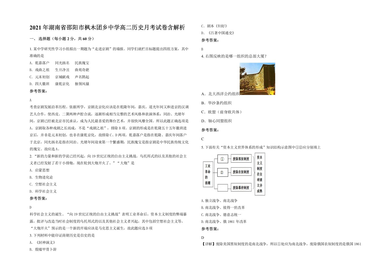 2021年湖南省邵阳市枫木团乡中学高二历史月考试卷含解析