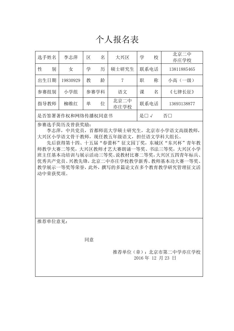 李志萍报名表