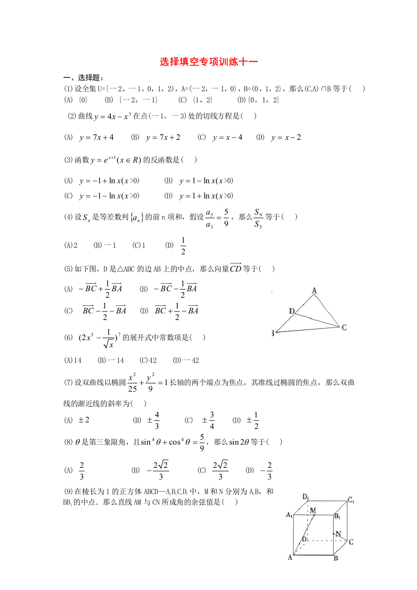 选择填空专项训练十一