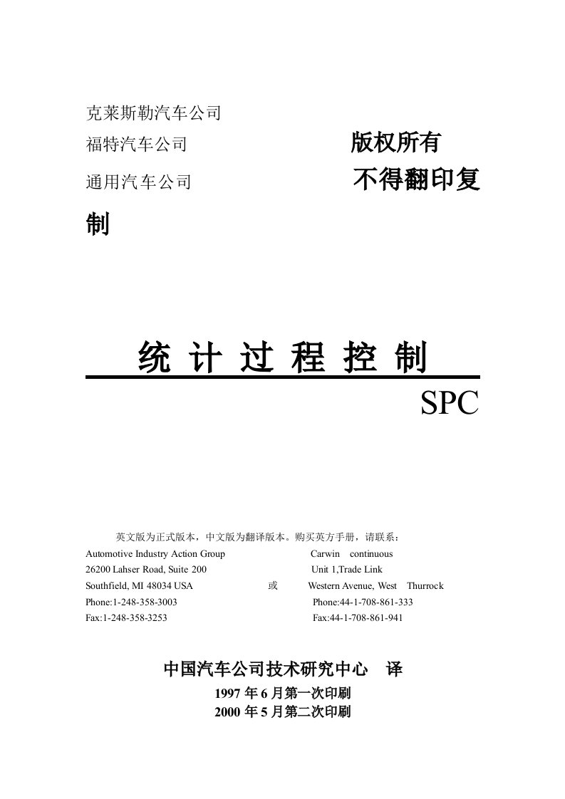 统计过程控制SPC参考手册