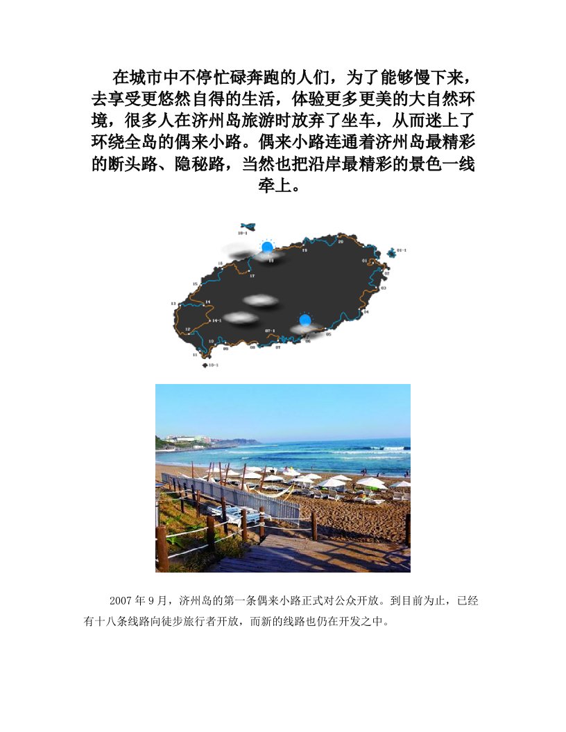 探秘韩国济州岛偶来小路