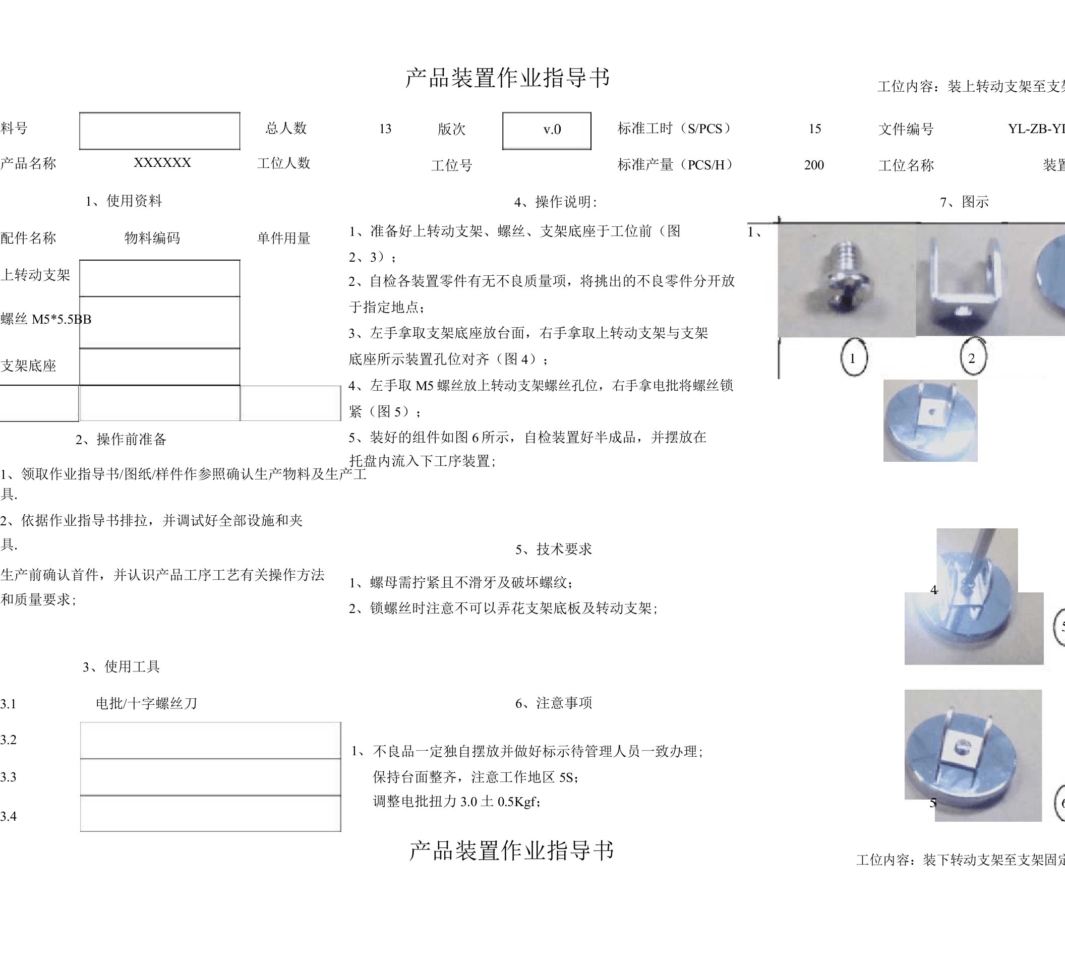 装配作业指导书(精典)