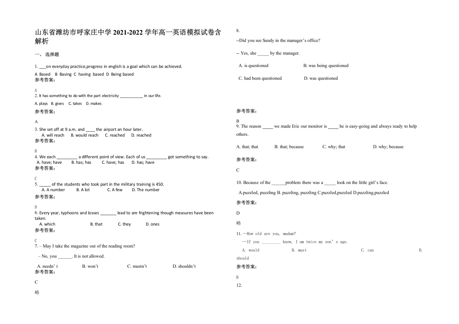 山东省潍坊市呼家庄中学2021-2022学年高一英语模拟试卷含解析