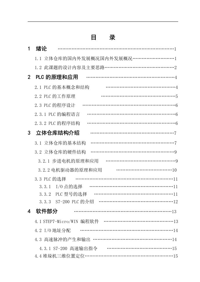 基于组态王组态软件的立体仓库设计