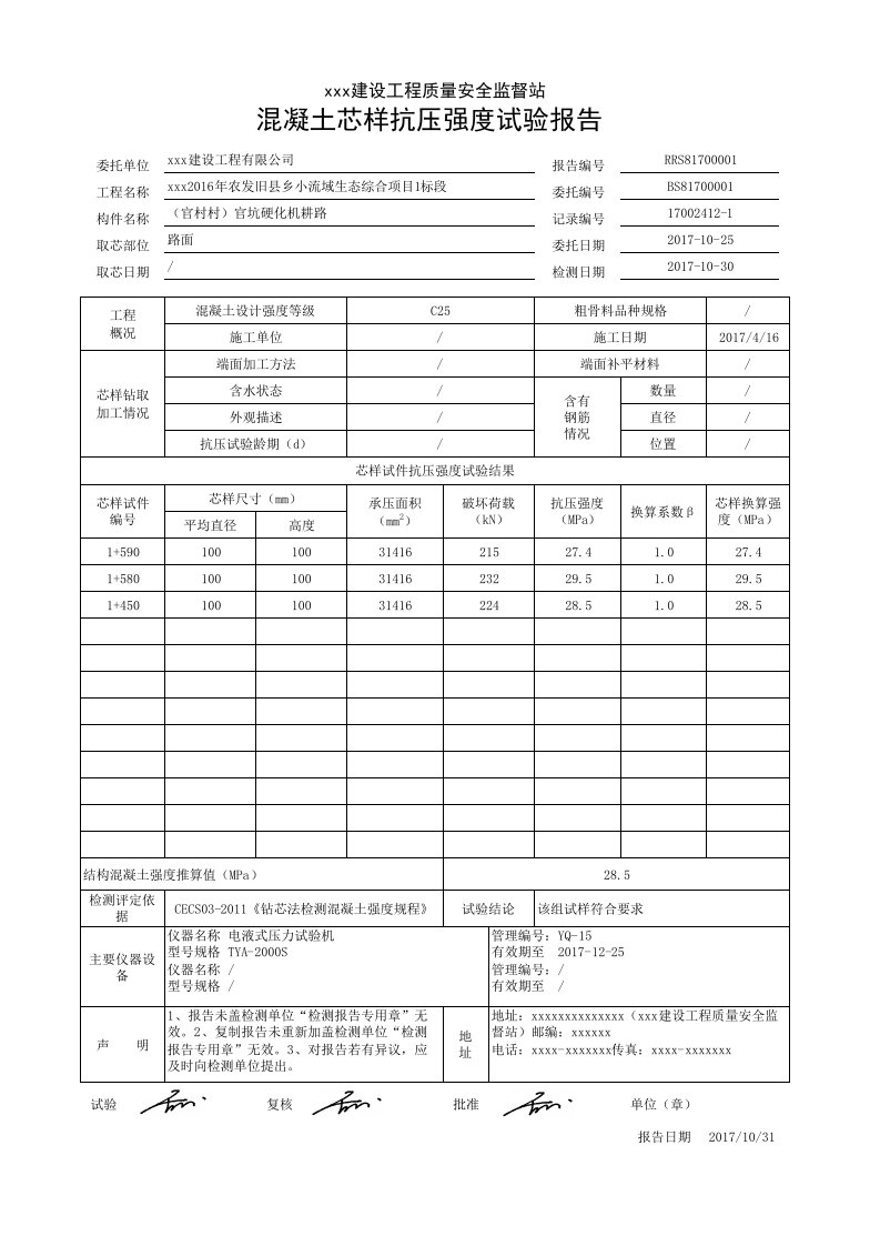 混凝土芯样抗压强度试验报告自动计算表