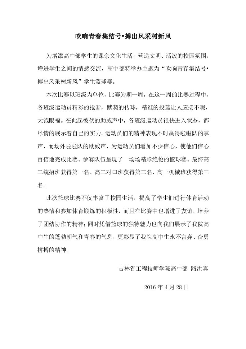 高中部篮球赛新闻