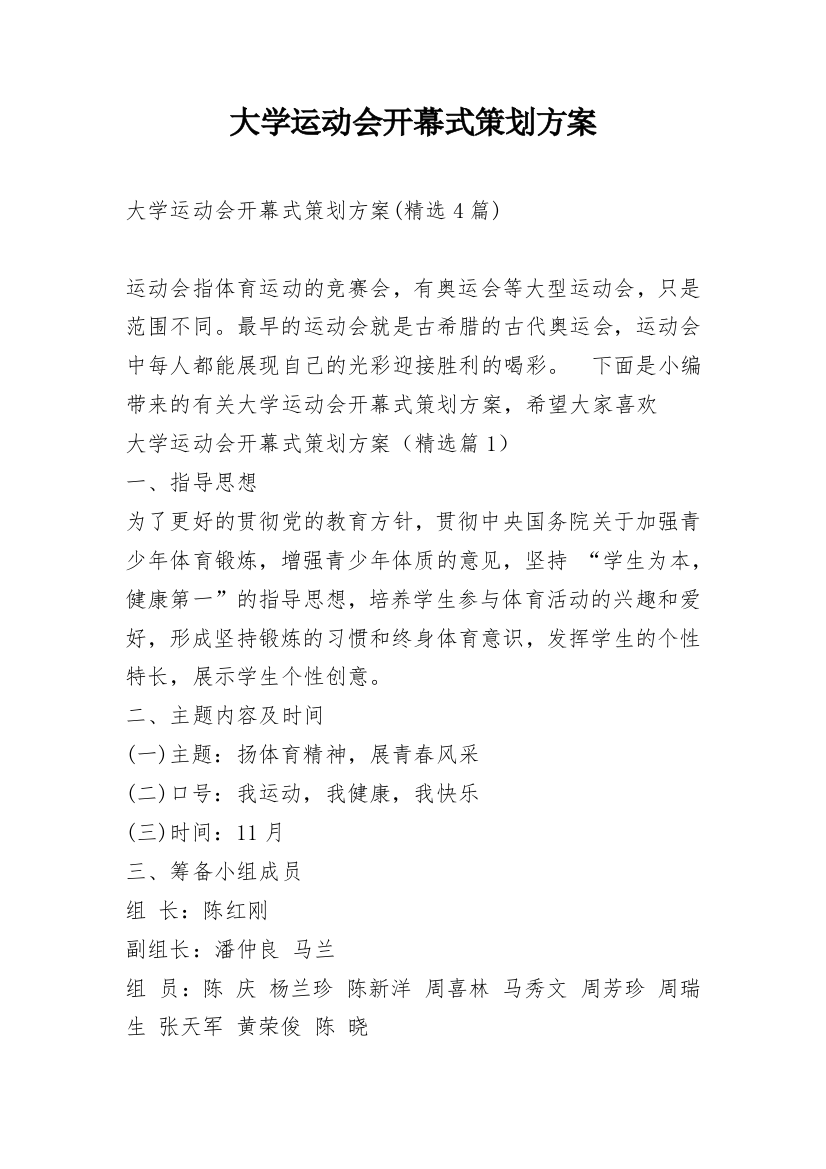 大学运动会开幕式策划方案_6