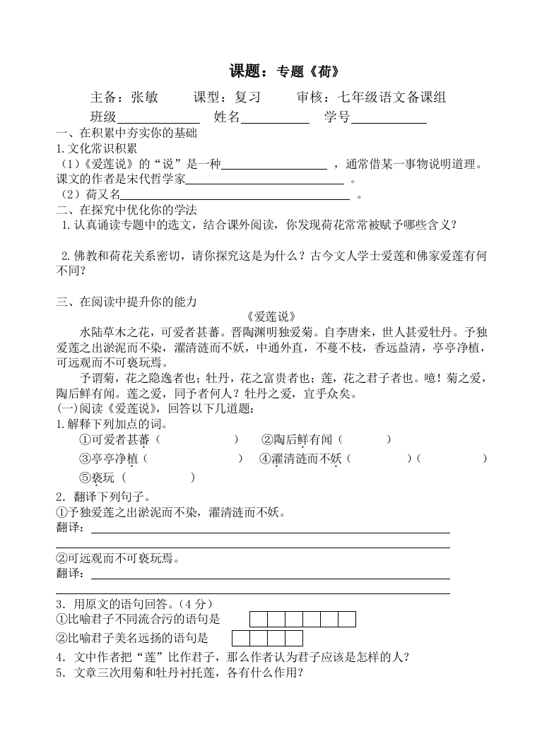 【小学中学教育精选】专题荷练习题