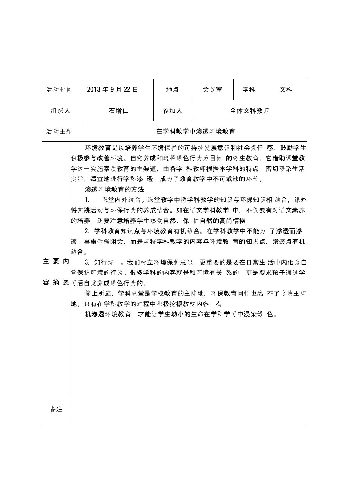 最新10.4教师环境教育培训活动记录