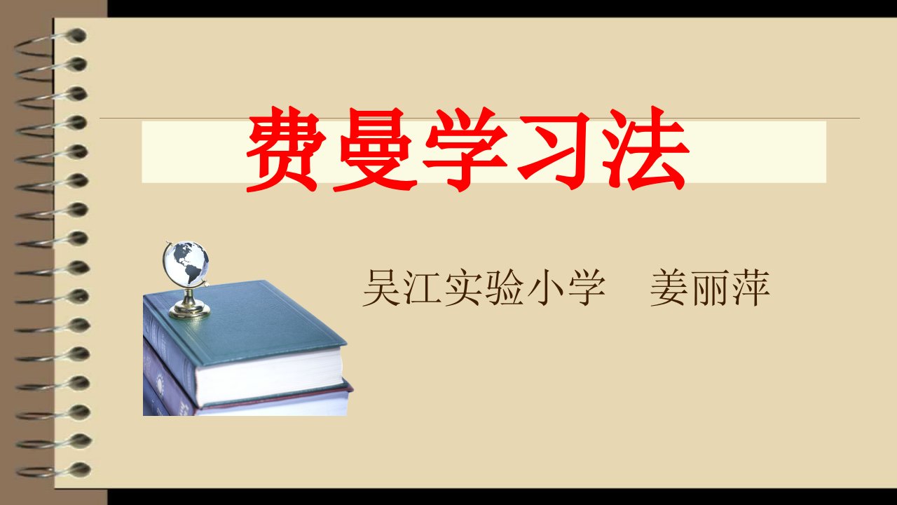 费曼学习法（ppt课件）