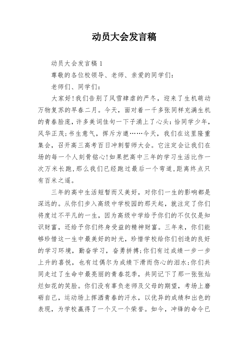 动员大会发言稿_2