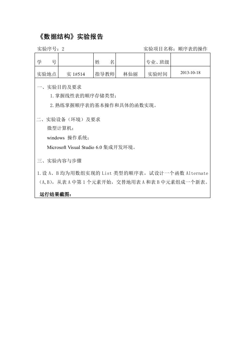 厦门理工学院数据结构实验2