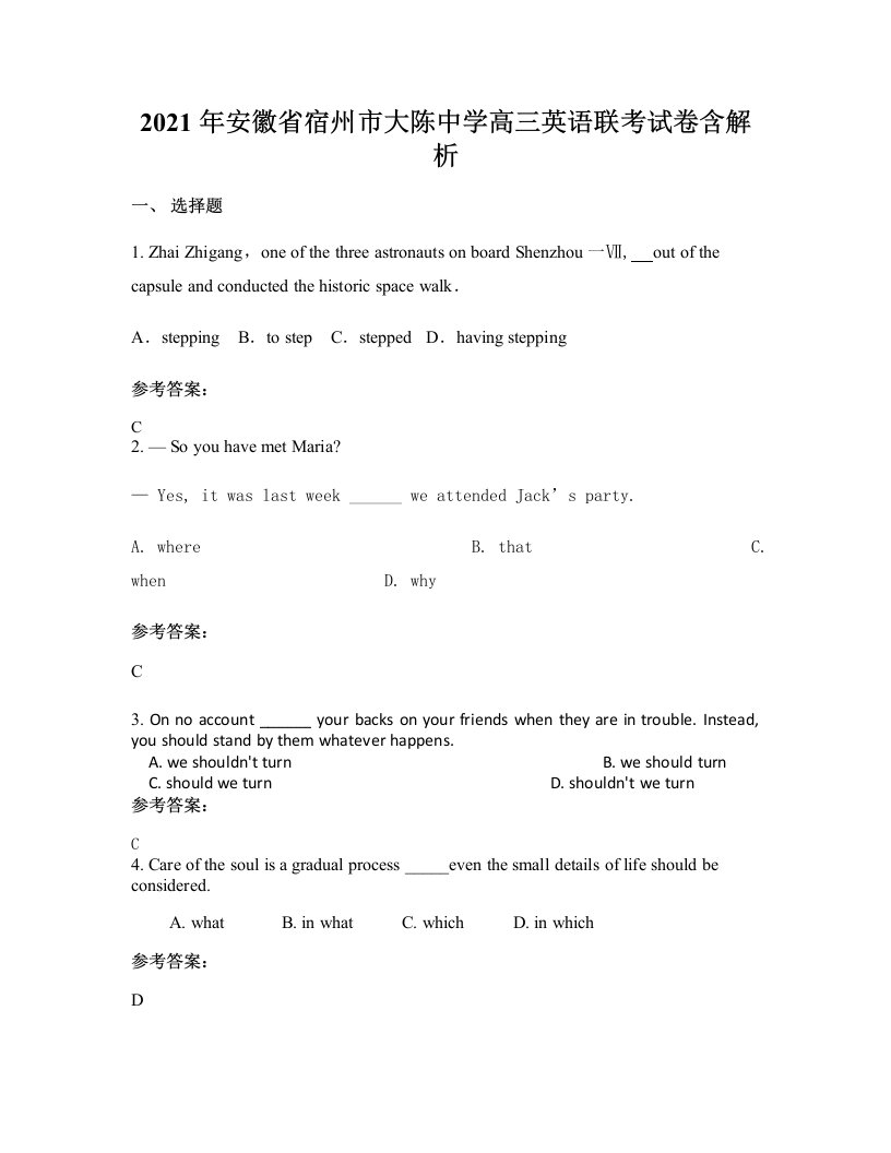 2021年安徽省宿州市大陈中学高三英语联考试卷含解析