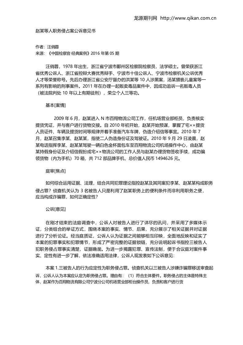 赵某等人职务侵占案公诉意见书